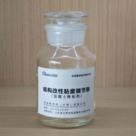 Silicone modified viscosity modifier (concrete viscosity reducer）